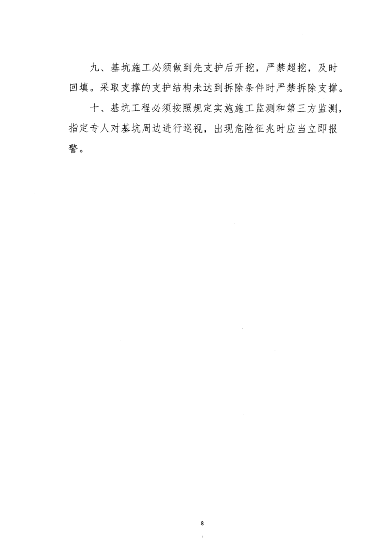轉發住房和城鄉建設部安全生產管理委員會辦公室關于印發起重機械、基坑工程等五項危險性較大的分部分項工程施工安全要點的通知