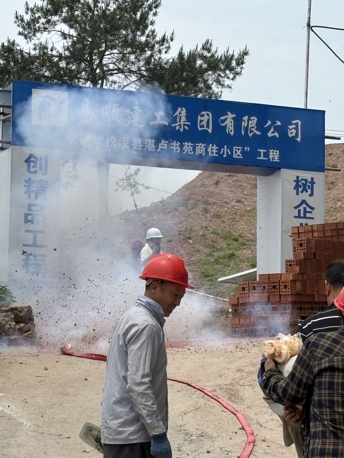 易順建工集團有限公司承建的“松溪縣湛盧書苑商住小區(qū)”工程順利封頂！