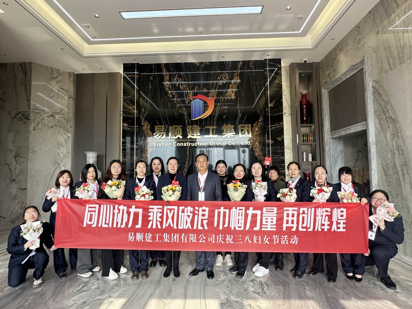 “同心協(xié)力 乘風(fēng)破浪 巾幗力量，再創(chuàng)輝煌”易順建工集團(tuán)舉行婦女節(jié)慶祝大會
