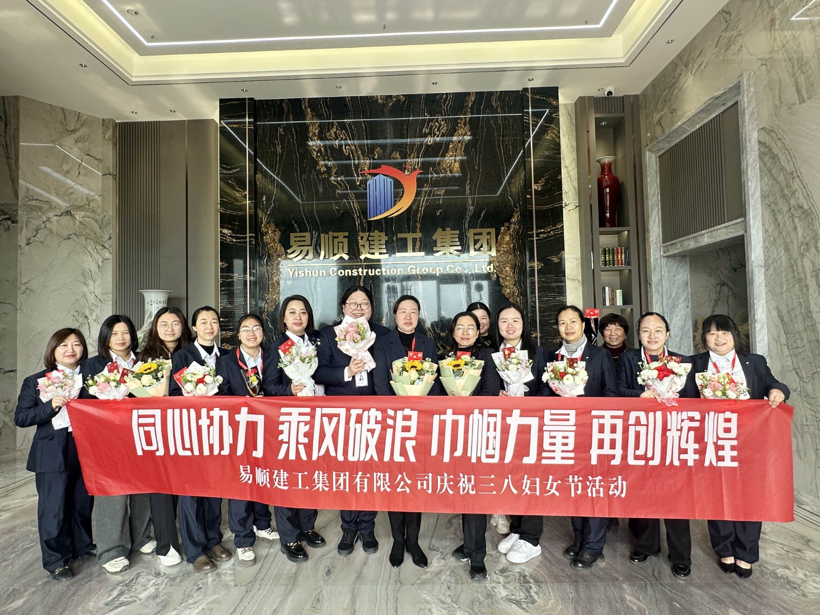 “同心協(xié)力 乘風(fēng)破浪 巾幗力量，再創(chuàng)輝煌”易順建工集團(tuán)舉行婦女節(jié)慶祝大會